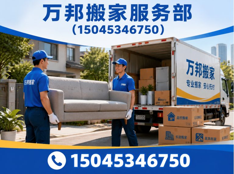 尚志市家庭搬迁展示图